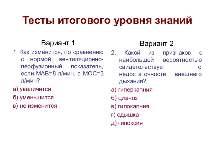 Тесты итогового уровня знаний Вариант 1 1. Как изменится, по