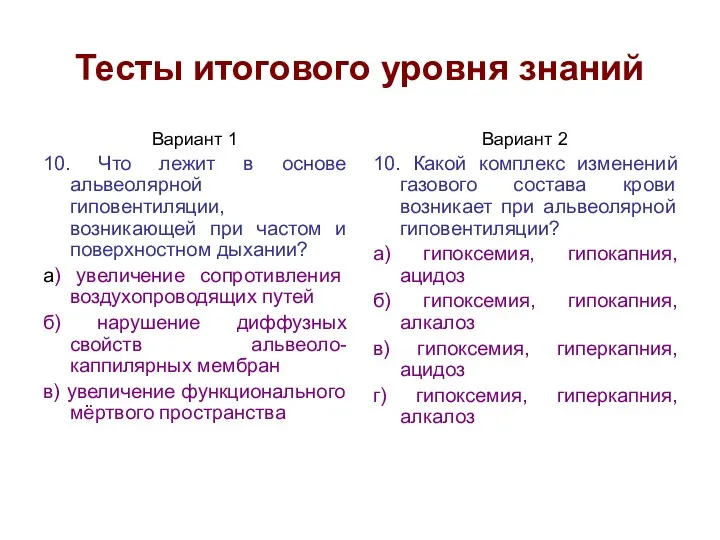 Тесты итогового уровня знаний Вариант 1 10. Что лежит в