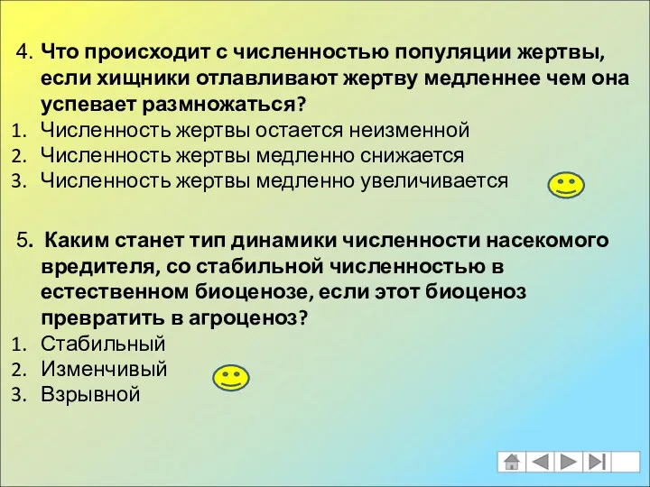 4. Что происходит с численностью популяции жертвы, если хищники отлавливают