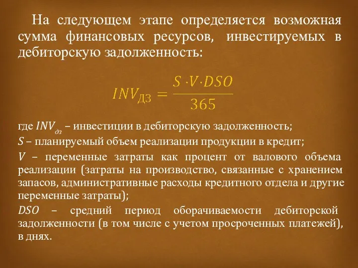 На следующем этапе определяется возможная сумма финансовых ресурсов, инвестируемых в