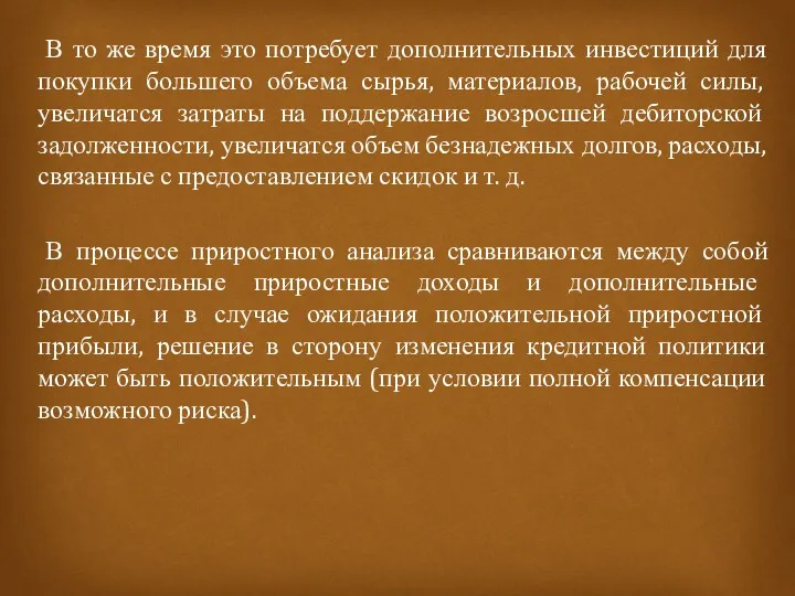 В то же время это потребует дополнительных инвестиций для покупки