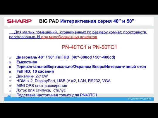 BIG PAD Интерактивная серия 40” и 50” ….Для малых помещений,