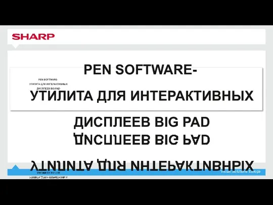 PEN SOFTWARE- УТИЛИТА ДЛЯ ИНТЕРАКТИВНЫХ ДИСПЛЕЕВ BIG PAD