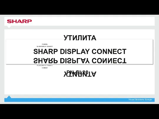 УТИЛИТА SHARP DISPLAY CONNECT PN-SL20