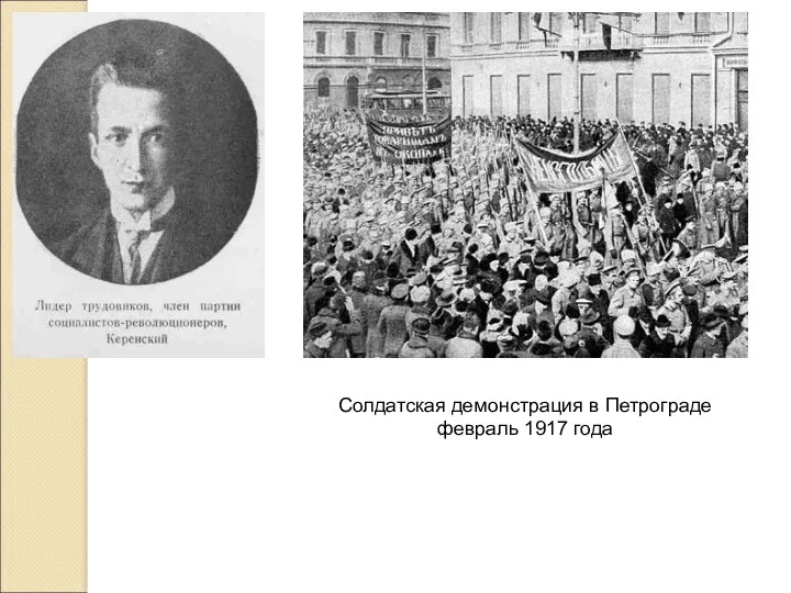 Солдатская демонстрация в Петрограде февраль 1917 года