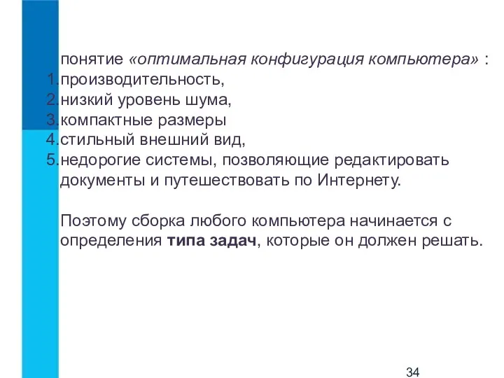 понятие «оптимальная конфигурация компьютера» : производительность, низкий уровень шума, компактные