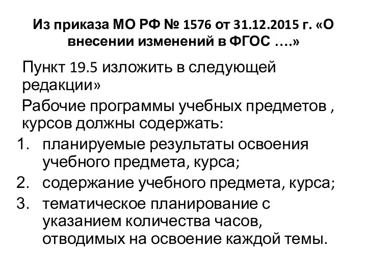 Из приказа МО РФ № 1576 от 31.12.2015 г. «О внесении изменений в