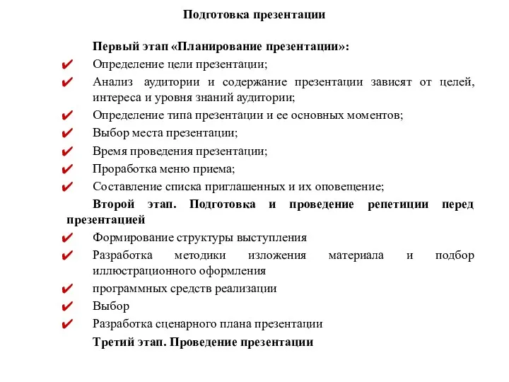 Первый этап «Планирование презентации»: Определение цели презентации; Анализ аудитории и