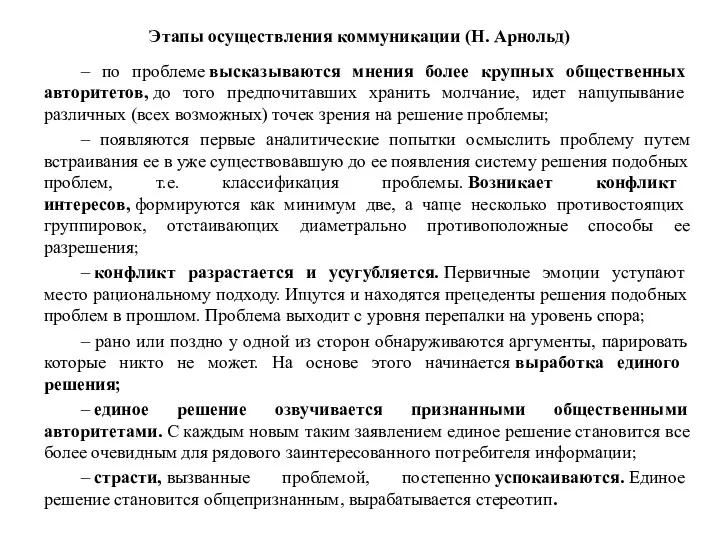 – по проблеме высказываются мнения более крупных общественных авторитетов, до