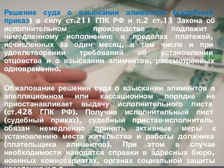 Решение суда о взыскании алиментов (судебный приказ) в силу ст.211