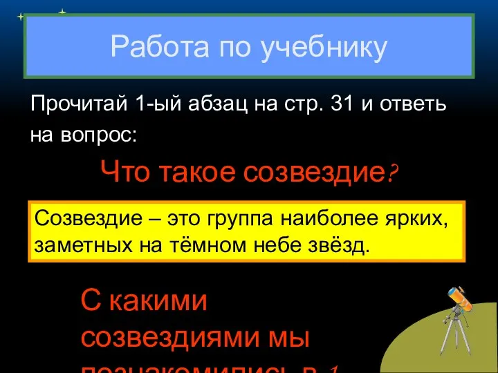 Работа по учебнику Прочитай 1-ый абзац на стр. 31 и