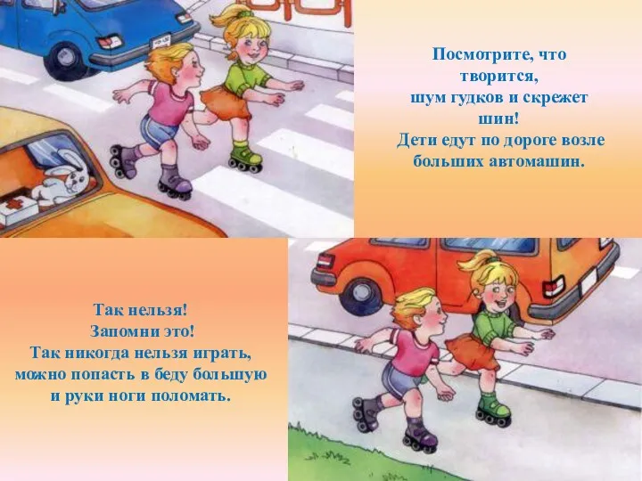 Так нельзя! Запомни это! Так никогда нельзя играть, можно попасть