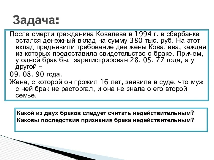 После смерти гражданина Ковалева в 1994 г. в сбербанке остался