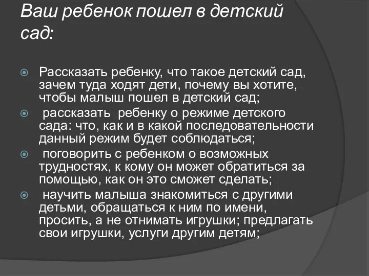 Ваш ребенок пошел в детский сад: Рассказать ребенку, что такое