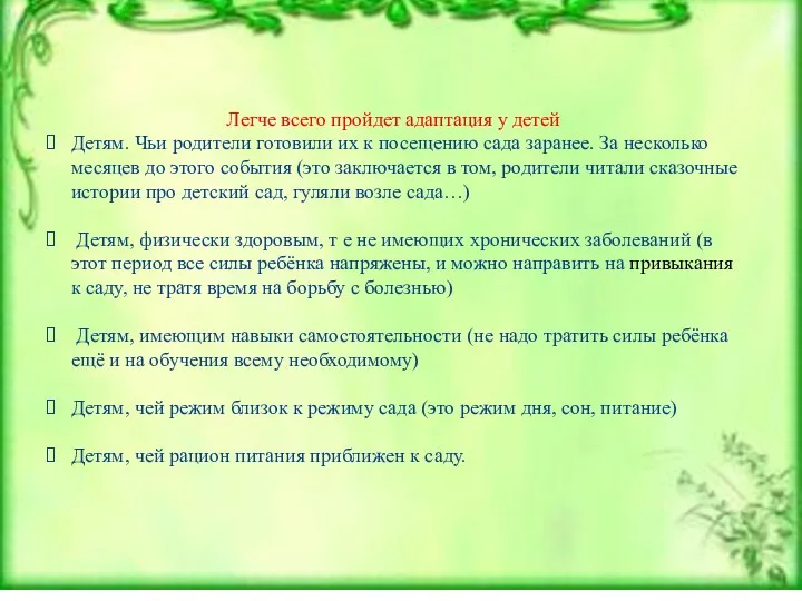 Легче всего пройдет адаптация у детей Детям. Чьи родители готовили