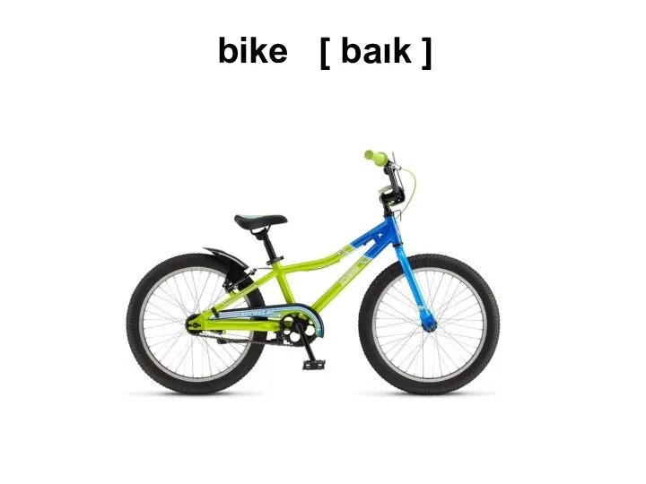 bike [ baık ]