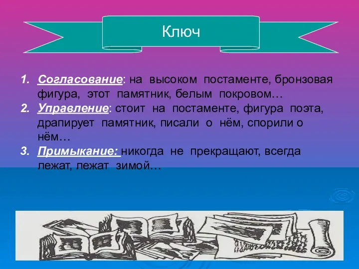 Ключ Согласование: на высоком постаменте, бронзовая фигура, этот памятник, белым