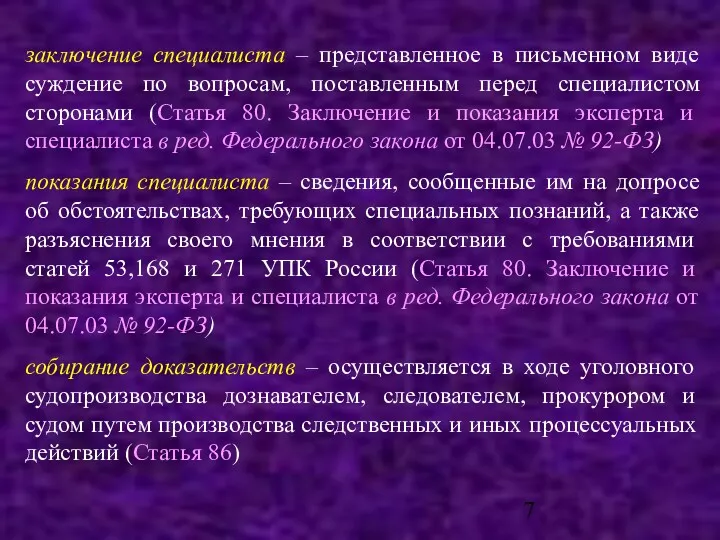 заключение специалиста – представленное в письменном виде суждение по вопросам,