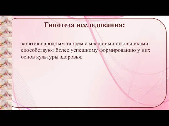 занятия народным танцем с младшими школьниками способствуют более успешному формированию