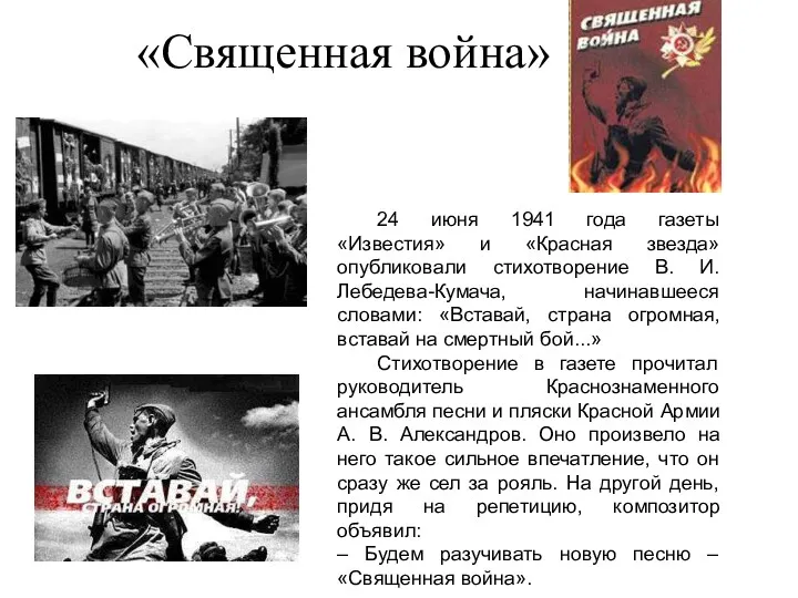 «Священная война» 24 июня 1941 года газеты «Известия» и «Красная