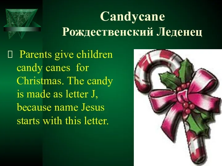 Candycane Рождественский Леденец Parents give children candy canes for Christmas.