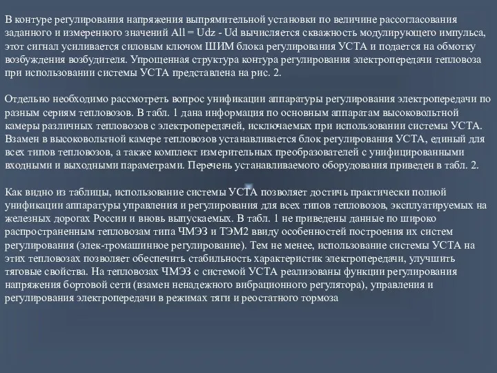 В контуре регулирования напряжения выпрямительной установки по величине рассогласования заданного