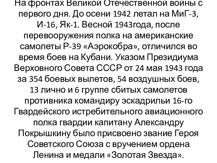 На фронтах Великой Отечественной войны с первого дня. До осени