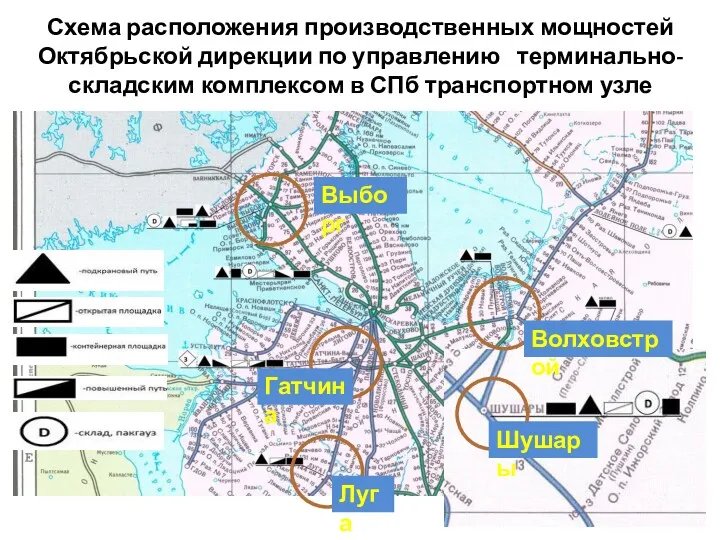 Схема расположения производственных мощностей Октябрьской дирекции по управлению терминально-складским комплексом в СПб транспортном