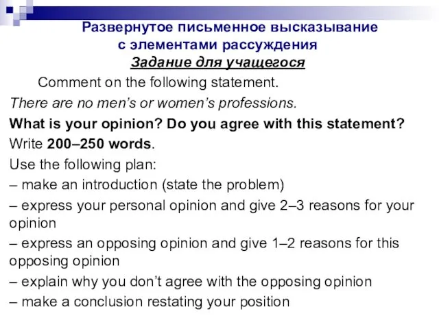 Задание 40 раздела «Письмо» Развернутое письменное высказывание с элементами рассуждения