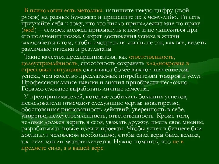 В психологии есть методика: напишите некую цифру (свой рубеж) на