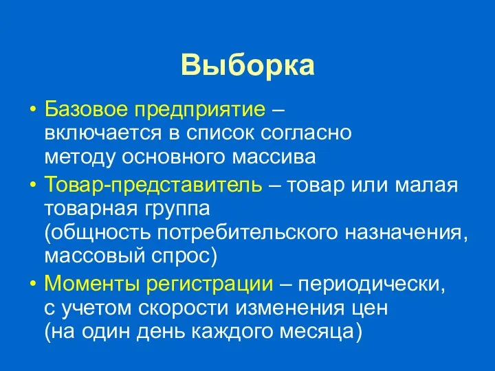 Выборка Базовое предприятие – включается в список согласно методу основного