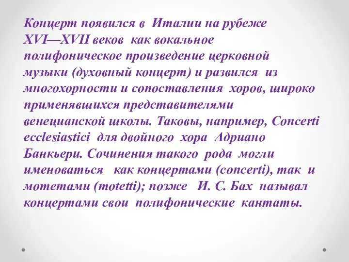 Концерт появился в Италии на рубеже XVI—XVII веков как вокальное