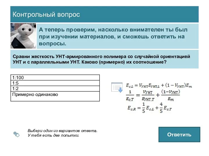 Контрольный вопрос А теперь проверим, насколько внимателен ты был при