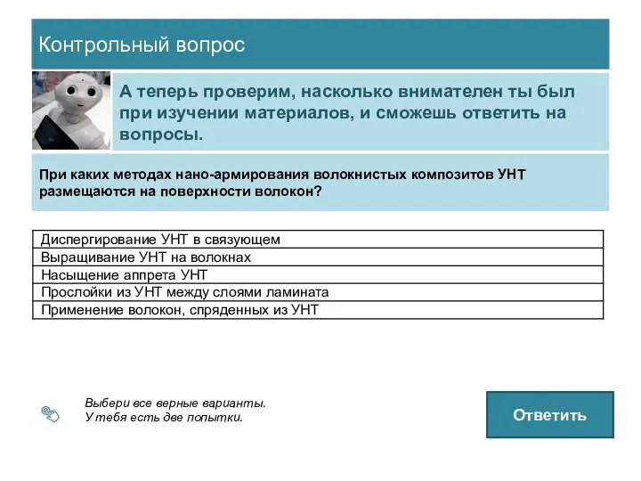 Контрольный вопрос А теперь проверим, насколько внимателен ты был при