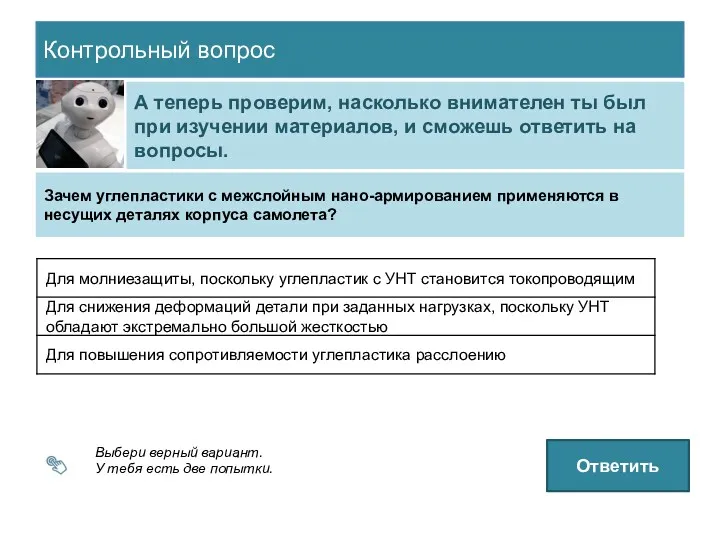 Контрольный вопрос А теперь проверим, насколько внимателен ты был при