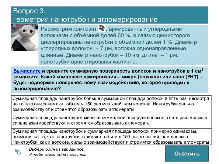 Вопрос 3. Геометрия нанотрубок и агломерирование Рассмотрим композит , армированный