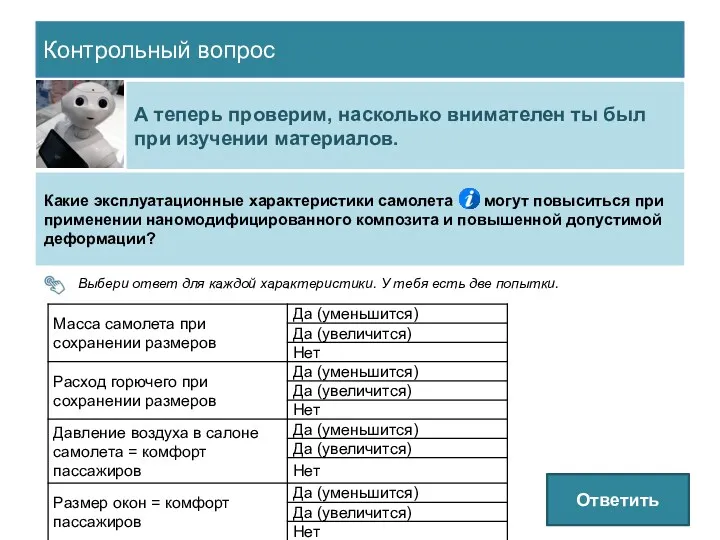 Контрольный вопрос А теперь проверим, насколько внимателен ты был при