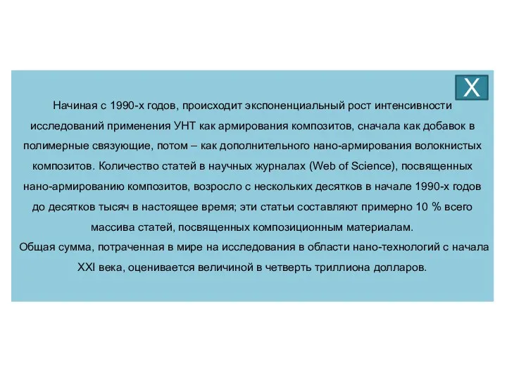 Начиная с 1990-х годов, происходит экспоненциальный рост интенсивности исследований применения