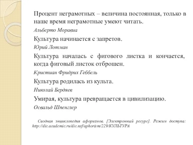 Процент неграмотных – величина постоянная, только в наше время неграмотные