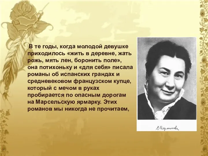 В те годы, когда молодой девушке приходилось «жить в деревне,