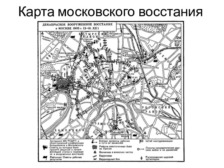 Карта московского восстания