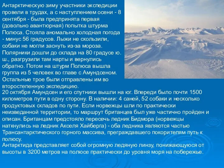 Антарктическую зиму участники экспедиции провели в трудах, а с наступлением