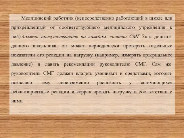 Медицинский работник (непосредственно работающий в школе или прикрепленный от соответствующего