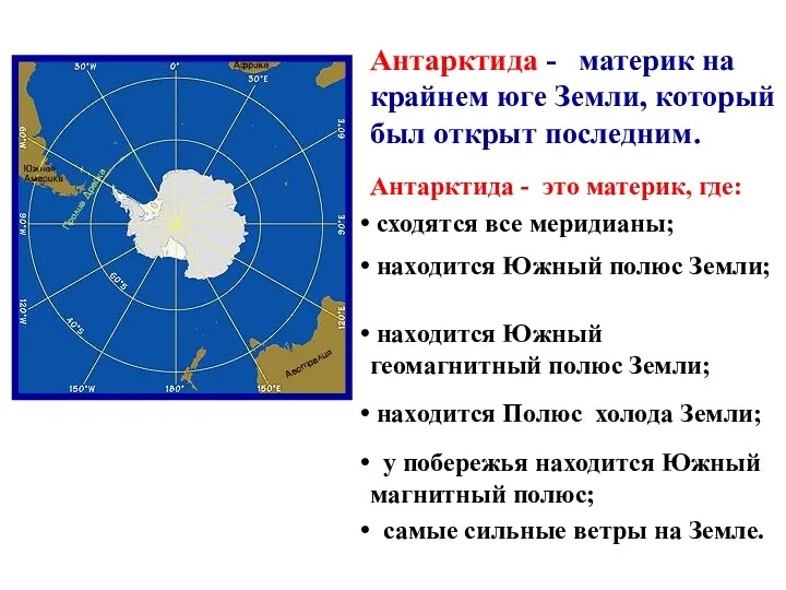 Антарктида - это материк, где: Антарктида - материк на крайнем