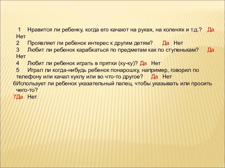 1 Нравится ли ребенку, когда его качают на руках, на