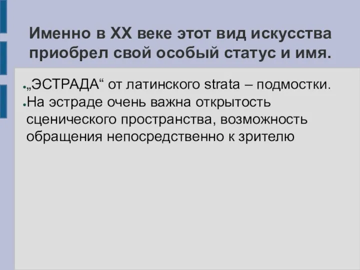 Именно в XX веке этот вид искусства приобрел свой особый