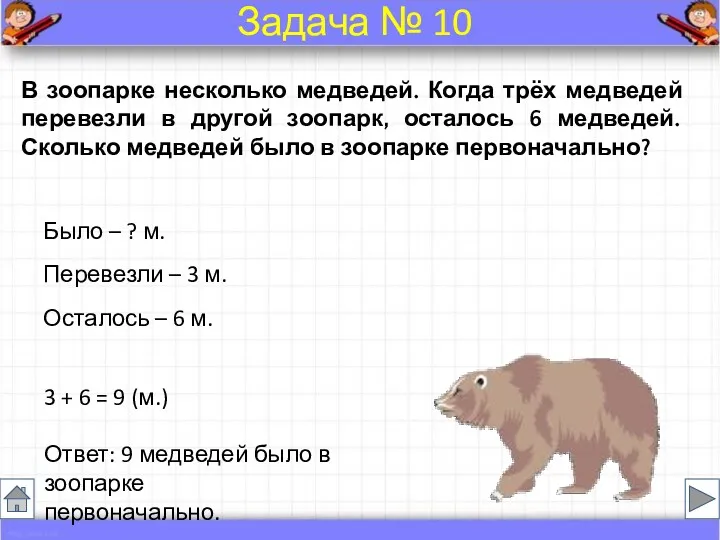 В зоопарке несколько медведей. Когда трёх медведей перевезли в другой