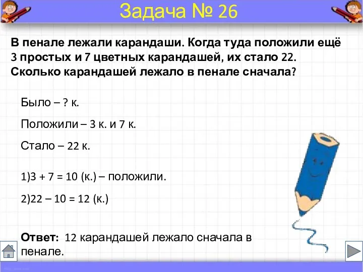 В пенале лежали карандаши. Когда туда положили ещё 3 простых