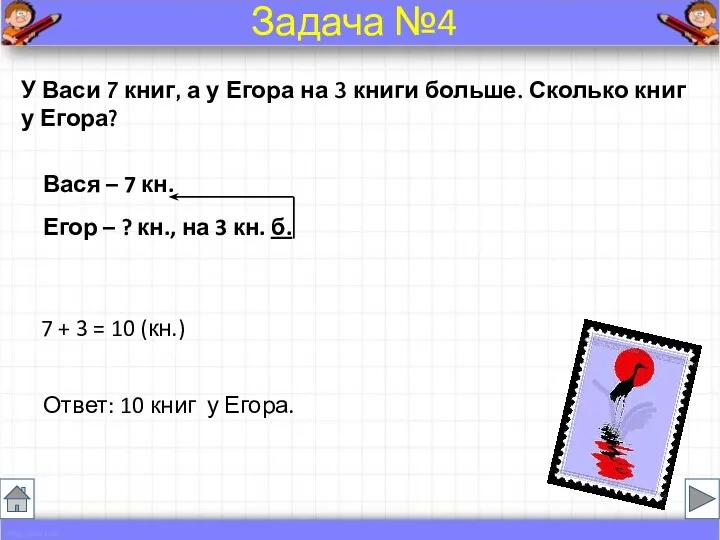 У Васи 7 книг, а у Егора на 3 книги