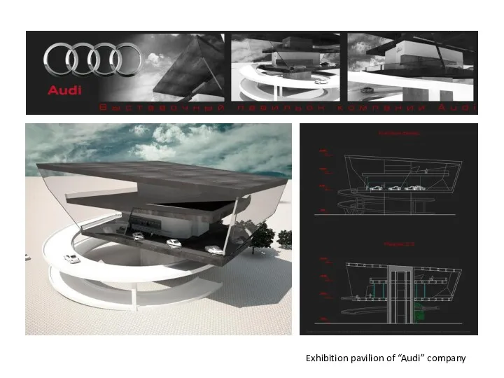 Exhibition pavilion of “Audi” company